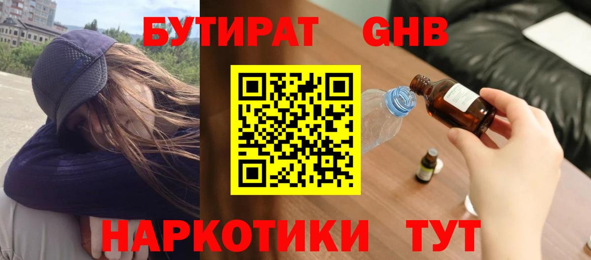 Каменка  БУТИРАТ  Вход с VPN  Бутират Butirat 