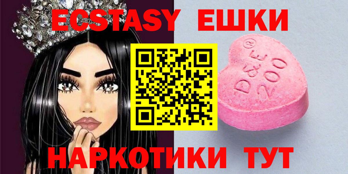 Ecstasy ешки Каменка