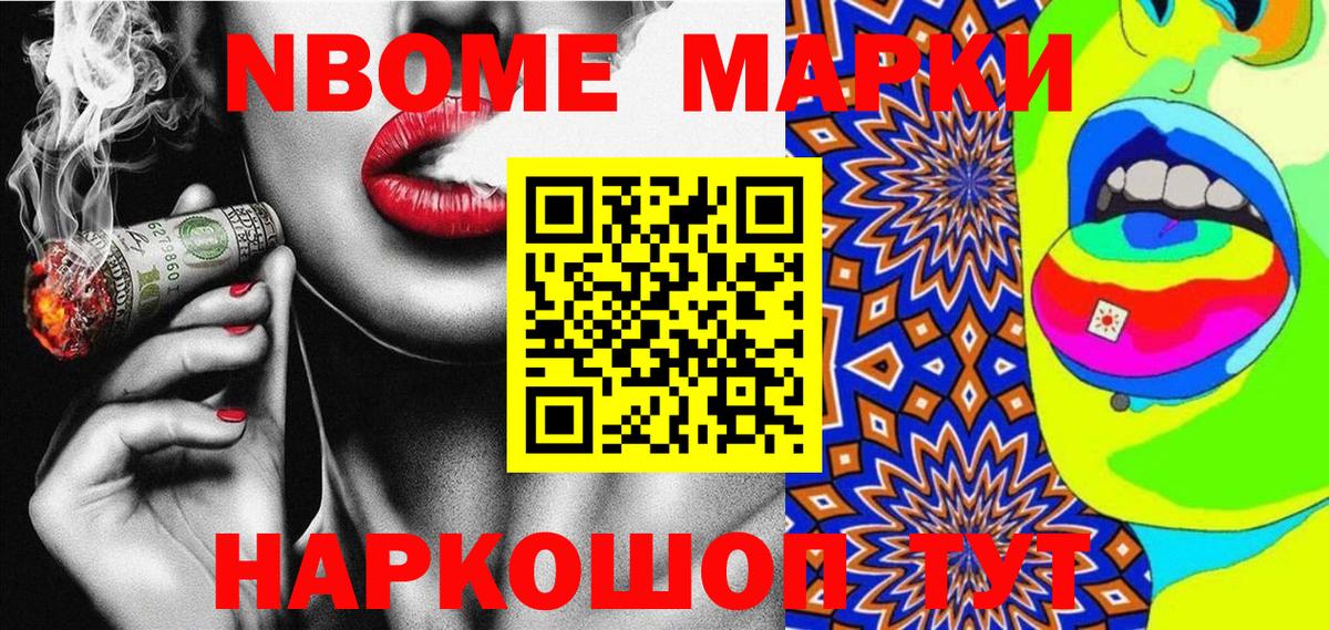 Марки NBOMe 1500мкг  Вход с VPN  Марки NBOMe 1500мкг  Каменка 