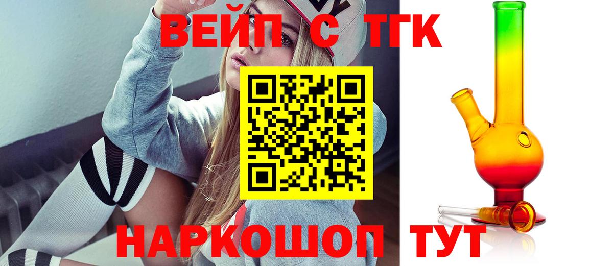 ТГК вейп с тгк Каменка